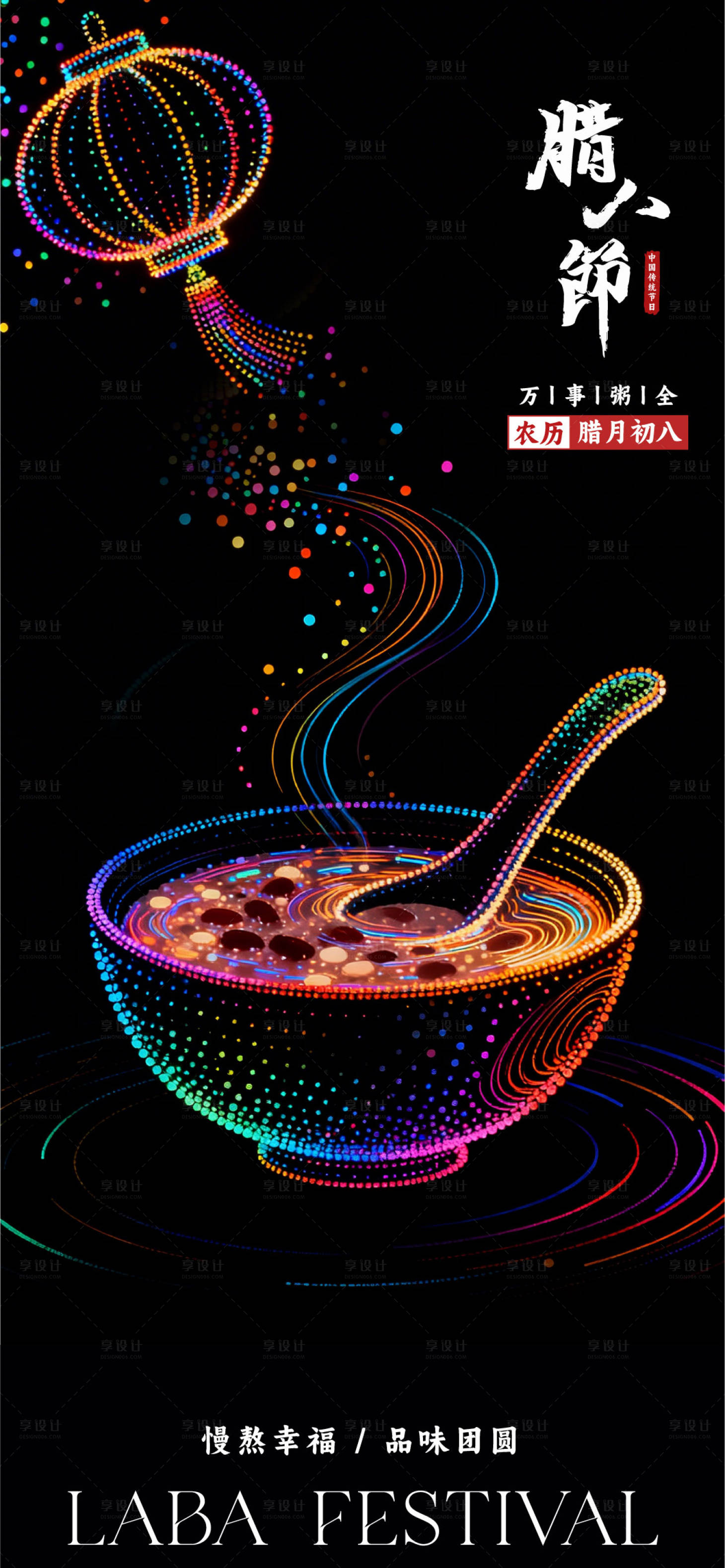 源文件下载【享设计】搜索编号：64540034879876284【传统节日-腊八节】