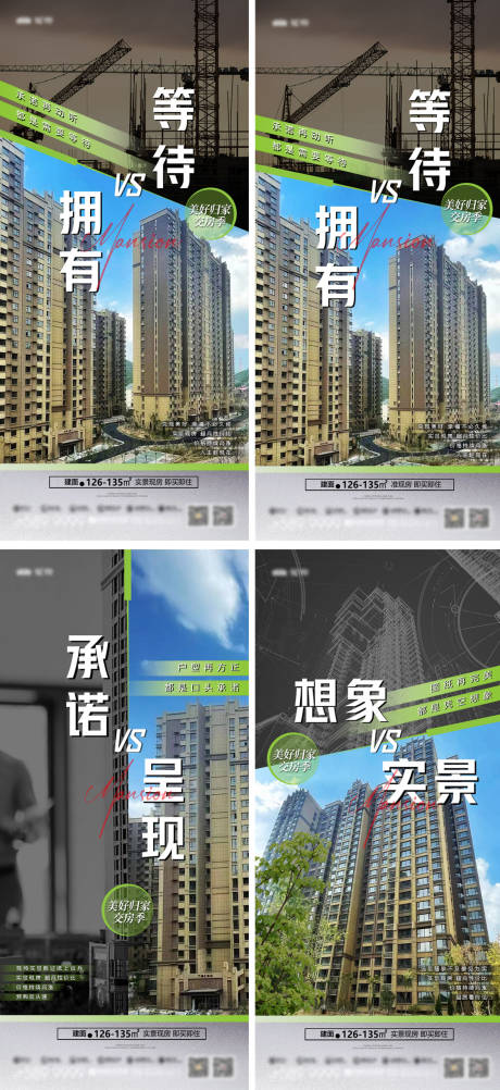 源文件下载【享设计】搜索编号：49200035020286997【地产现房期房对比系列稿】