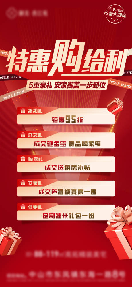 源文件下载【享设计】搜索编号：11430034819134825【重礼单图】