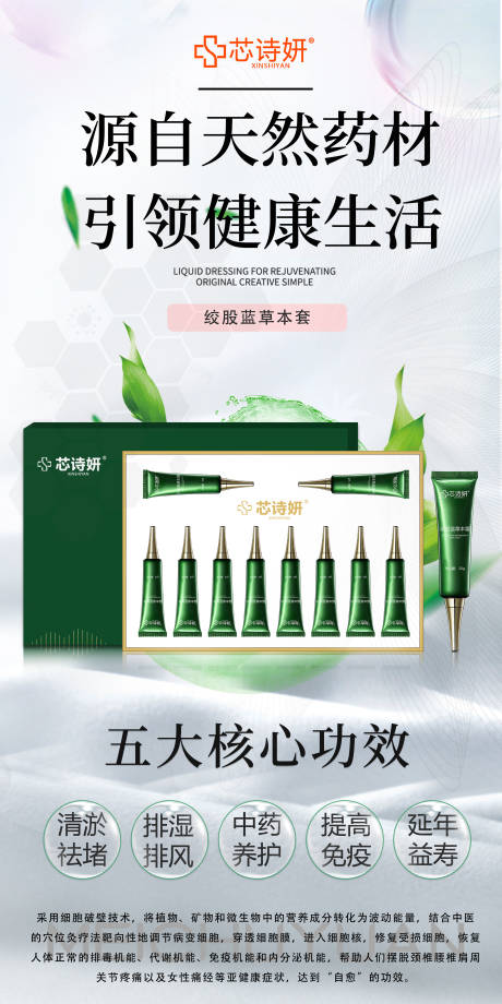 源文件下载【享设计】搜索编号：31070034872784434【绞股蓝草本套2】