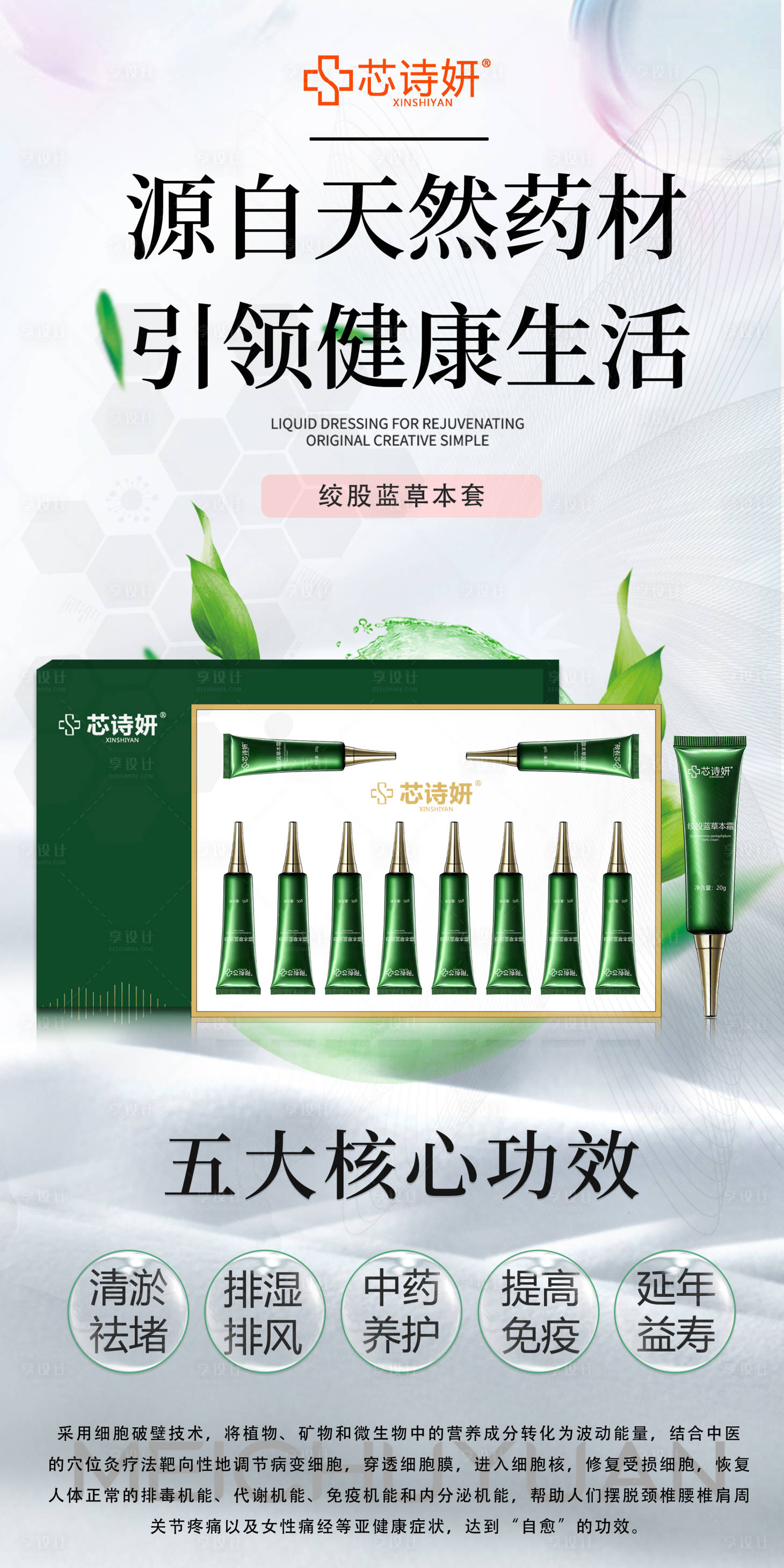 源文件下载【享设计】搜索编号：31070034872784434【绞股蓝草本套2】