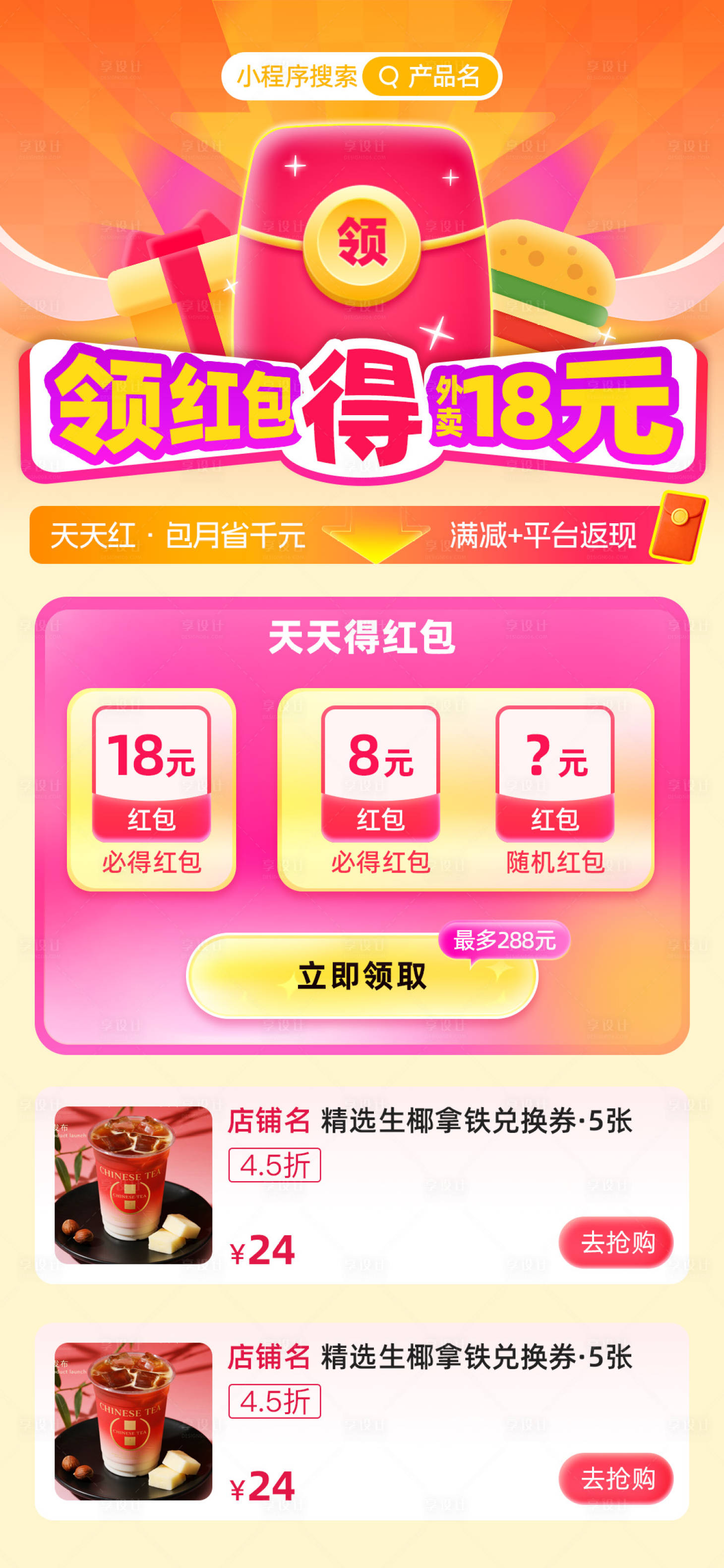源文件下载【享设计】搜索编号：48360035194194791【外卖天天领红包H5界面】