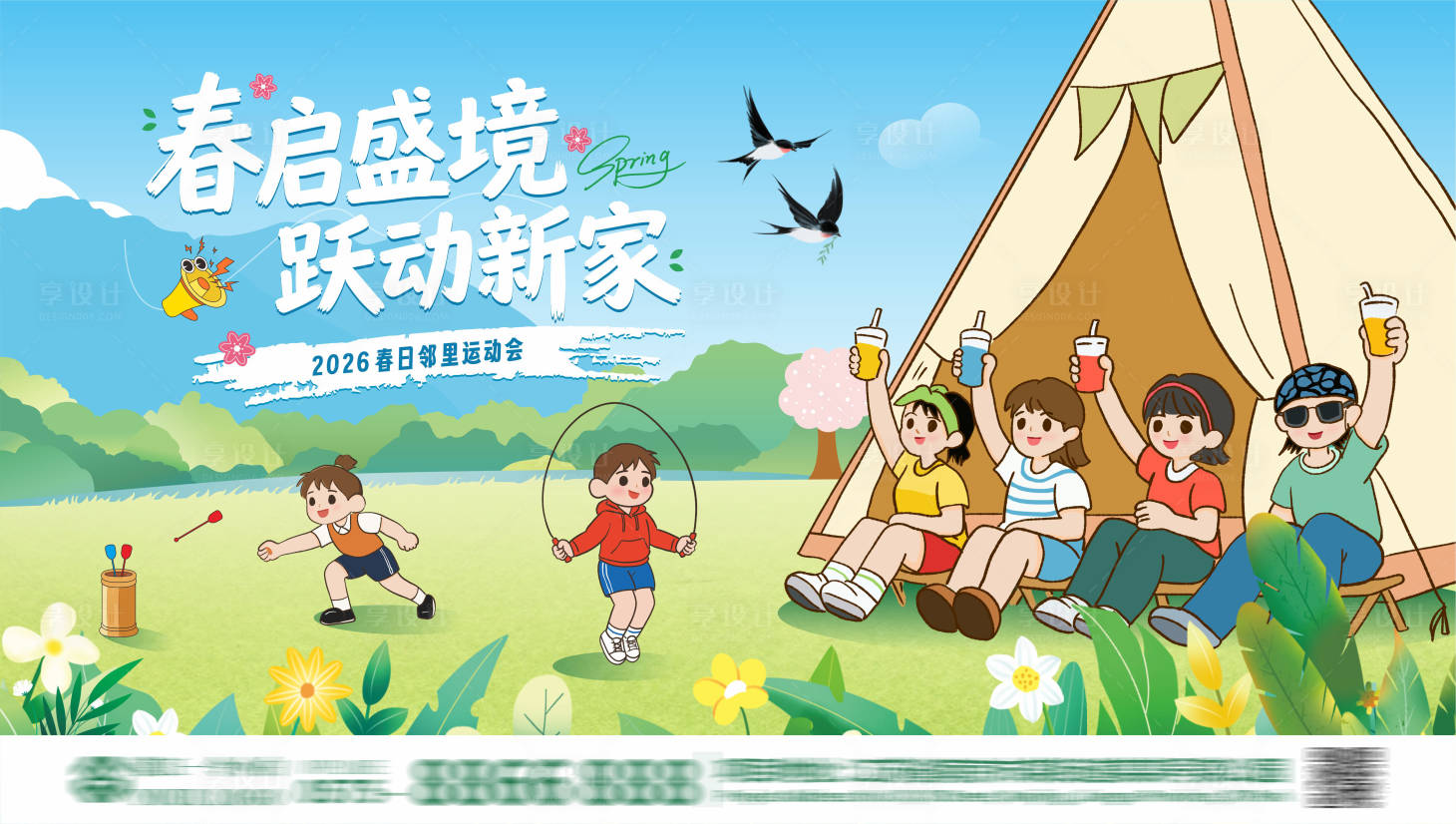 源文件下载【享设计】搜索编号：27140034889697909【春日插画活动展板】