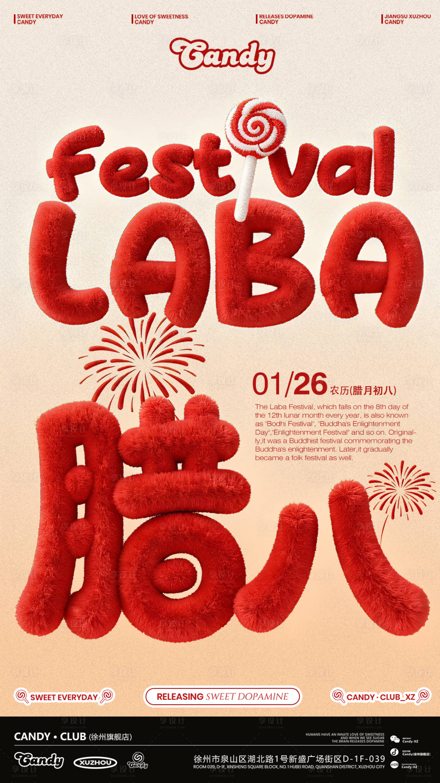 源文件下载【享设计】搜索编号：68530035289337998【腊八节地产微信海报】