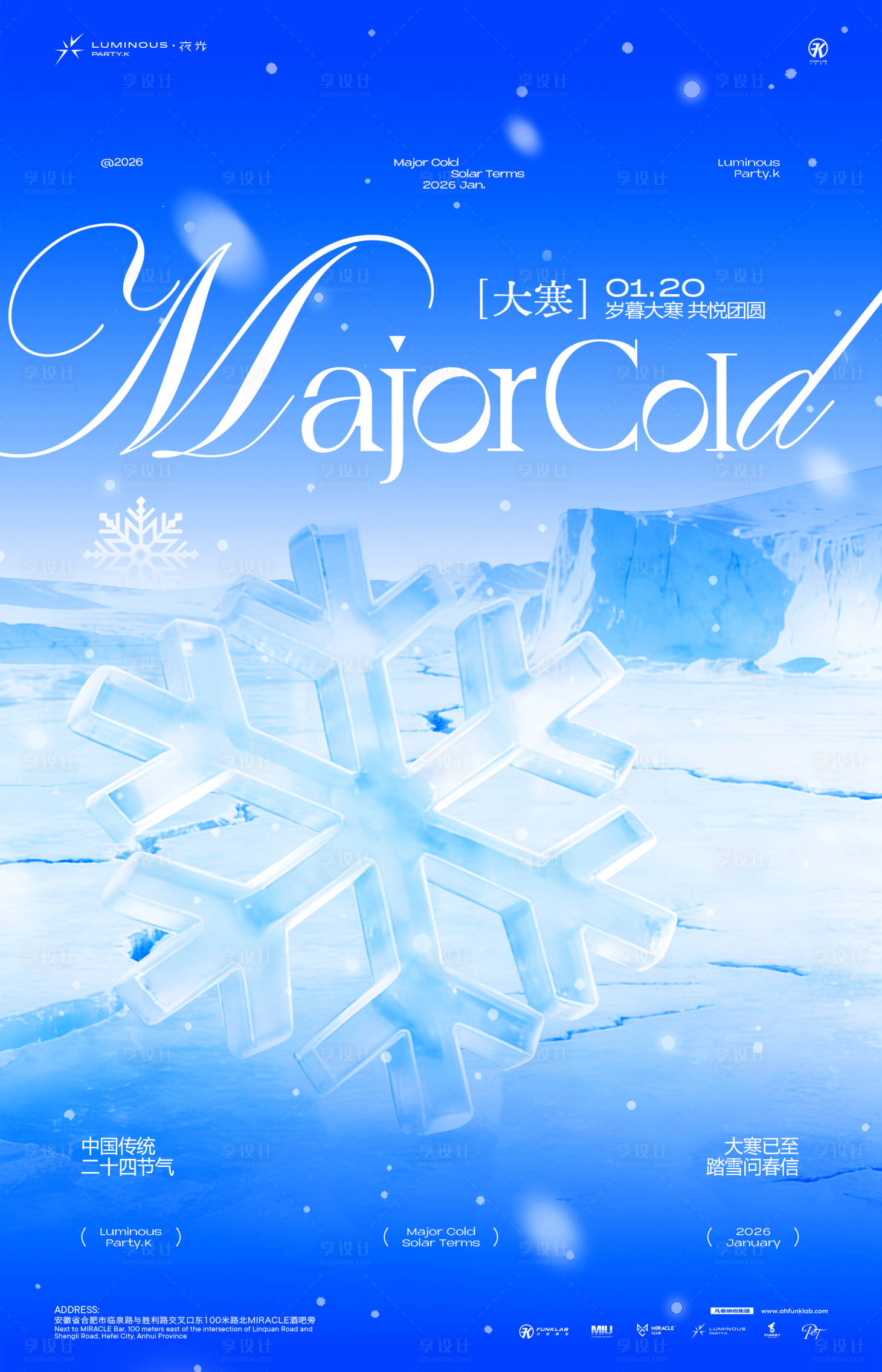 源文件下载【享设计】搜索编号：39460034919942005【大寒节气雪花酒吧夜店ktv会所海报】