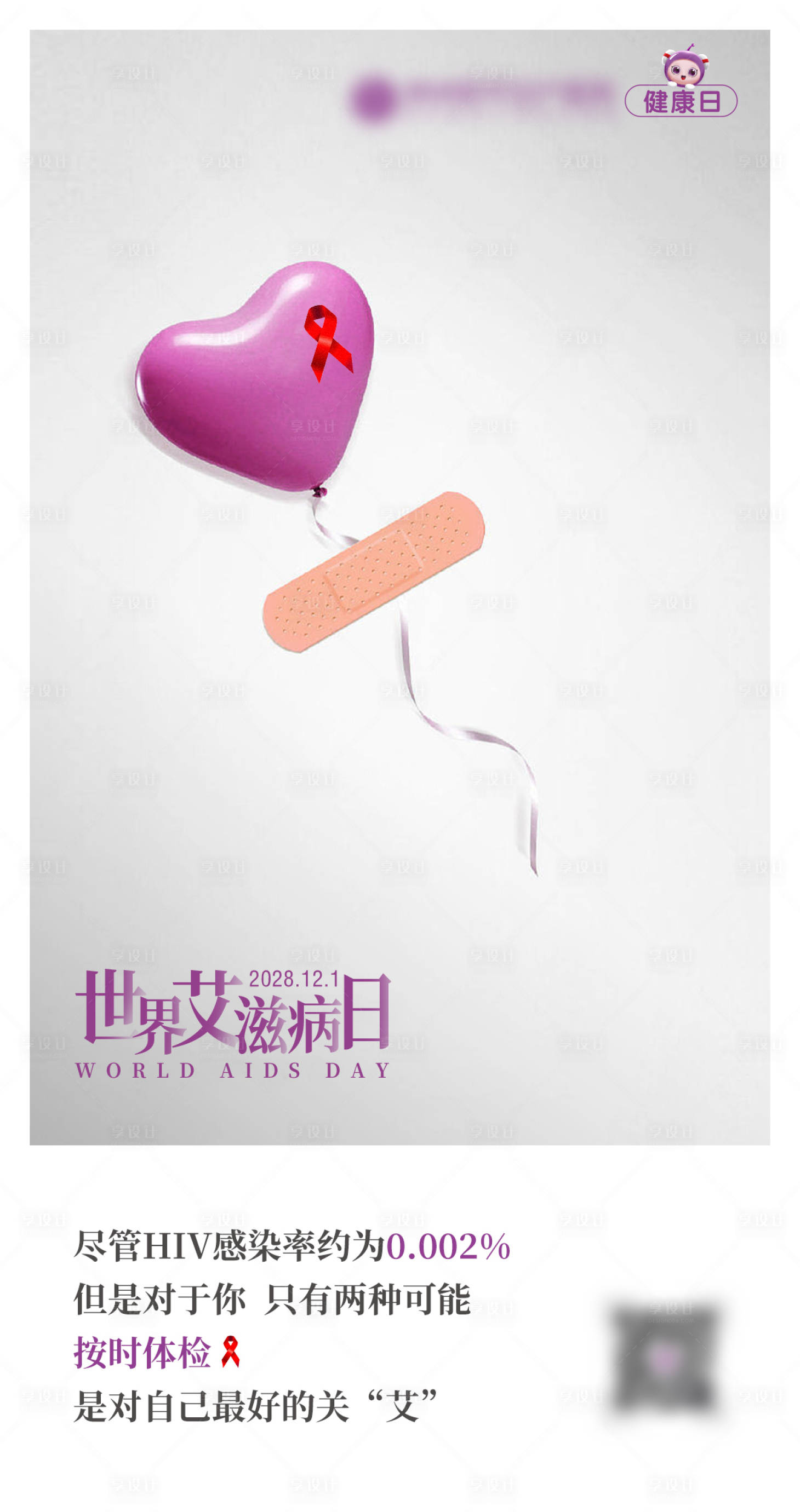 源文件下载【享设计】搜索编号：34390035174412275【世界艾滋病日单图海报】