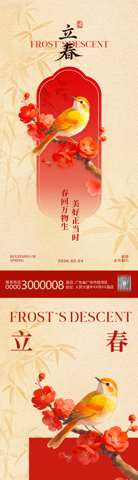 源文件下载【享设计】搜索编号：14440035278965793【立春海报】