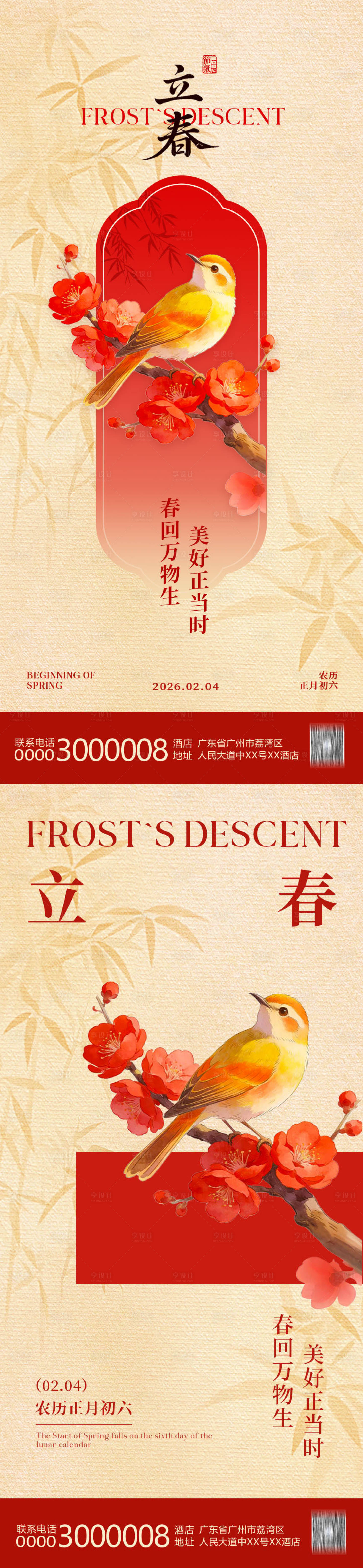 源文件下载【享设计】搜索编号：14440035278965793【立春海报】