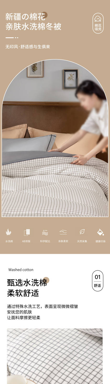 源文件下载【享设计】搜索编号：22870035079244801【新疆棉花被详情页】