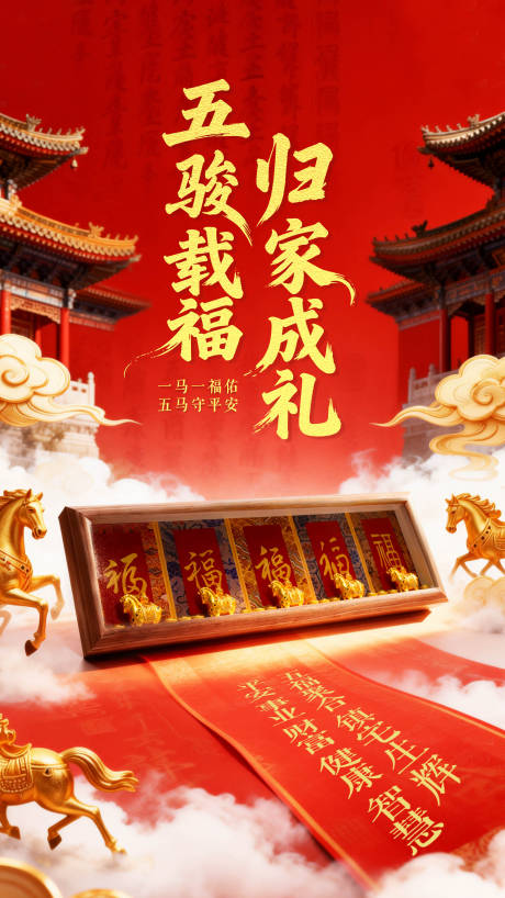 源文件下载【享设计】搜索编号：50000035307557091【马年活动海报】