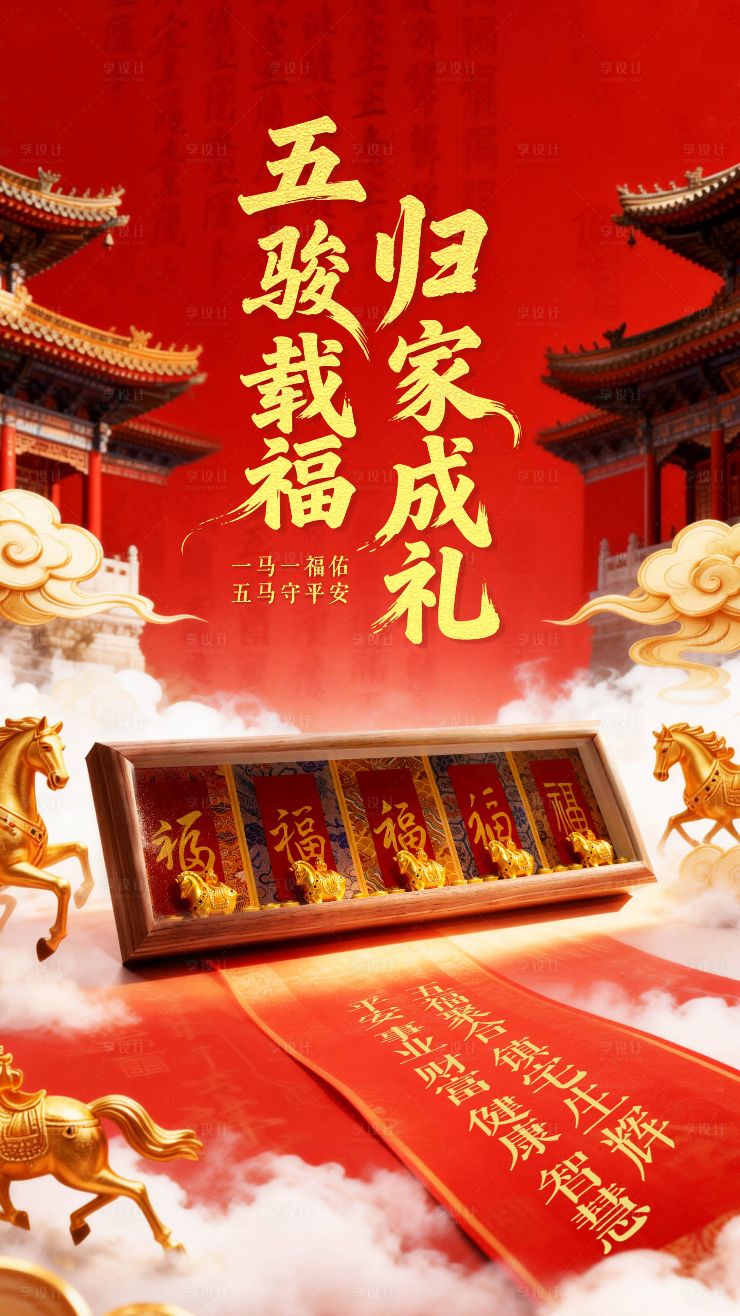 源文件下载【享设计】搜索编号：50000035307557091【马年活动海报】