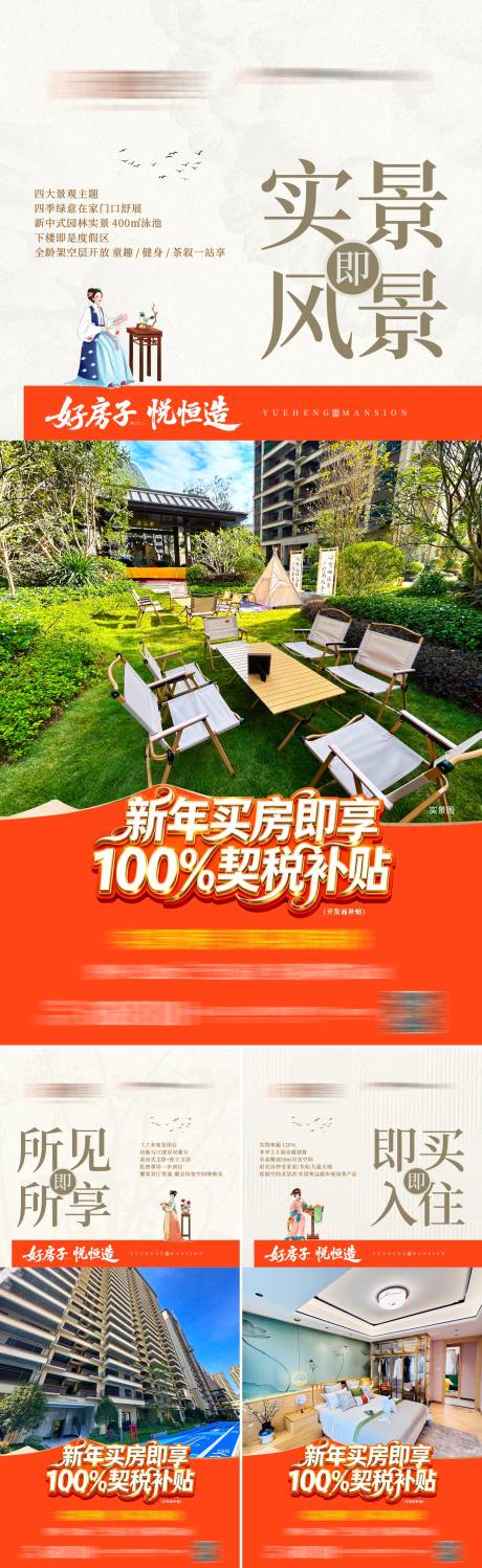 源文件下载【享设计】搜索编号：29910035032346810【地产价值点实景系列海报】