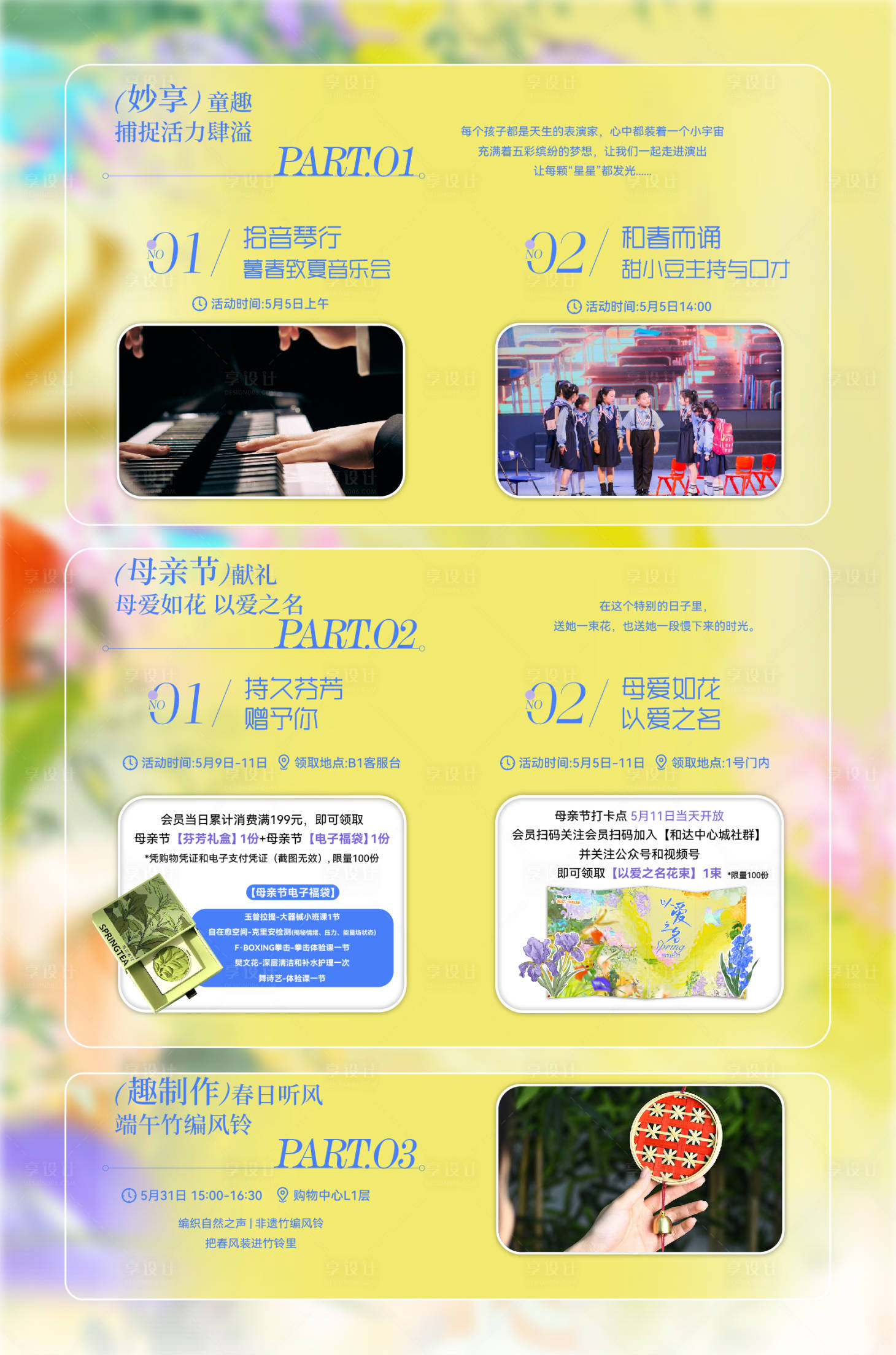 源文件下载【享设计】搜索编号：34580035093779016【春天春日宣传海报】