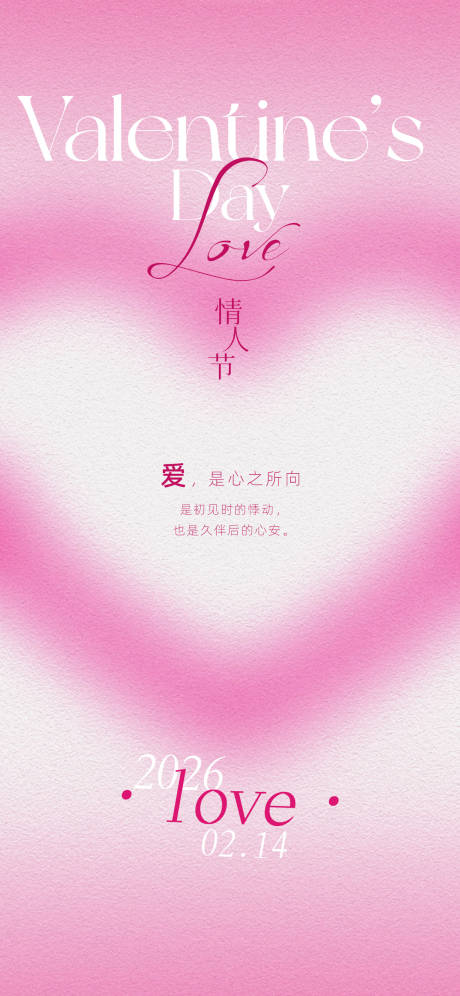 源文件下载【享设计】搜索编号：78290035243643675【粉色情人节海报】