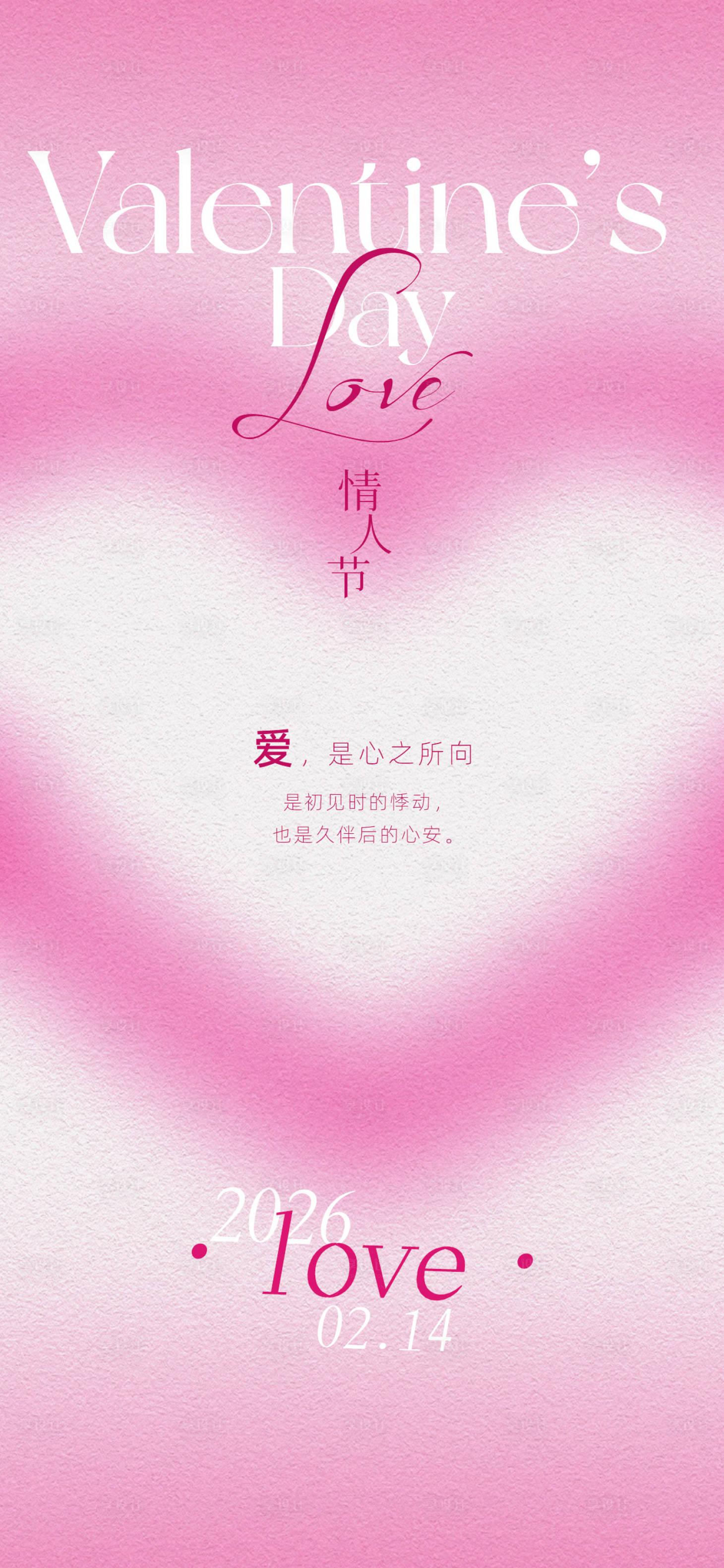 源文件下载【享设计】搜索编号：78290035243643675【粉色情人节海报】