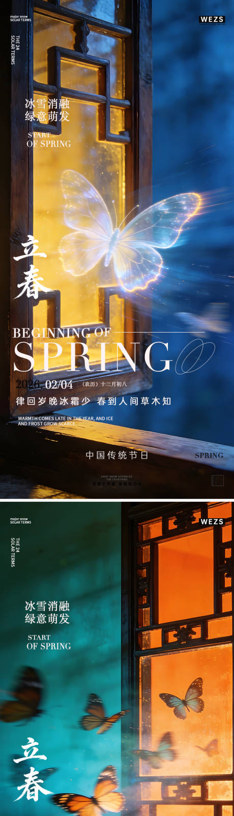 源文件下载【享设计】搜索编号：28160035304508053【立春节气简约高级海报】