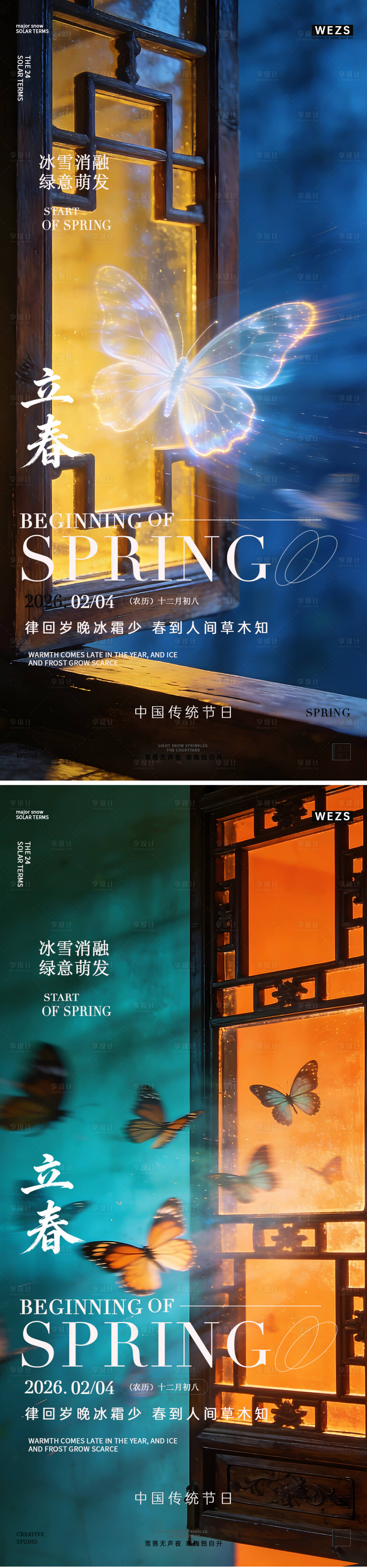 源文件下载【享设计】搜索编号：28160035304508053【立春节气简约高级海报】