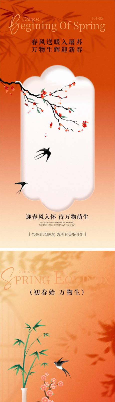 源文件下载【享设计】搜索编号：80620035045158560【立春春分海报】