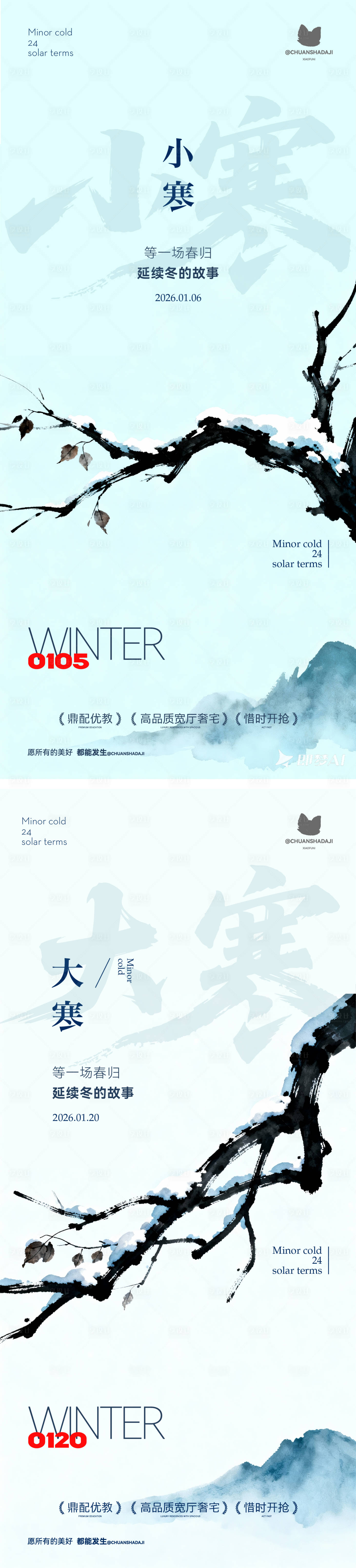 源文件下载【享设计】搜索编号：29250034820043565【小寒大寒插画海报】