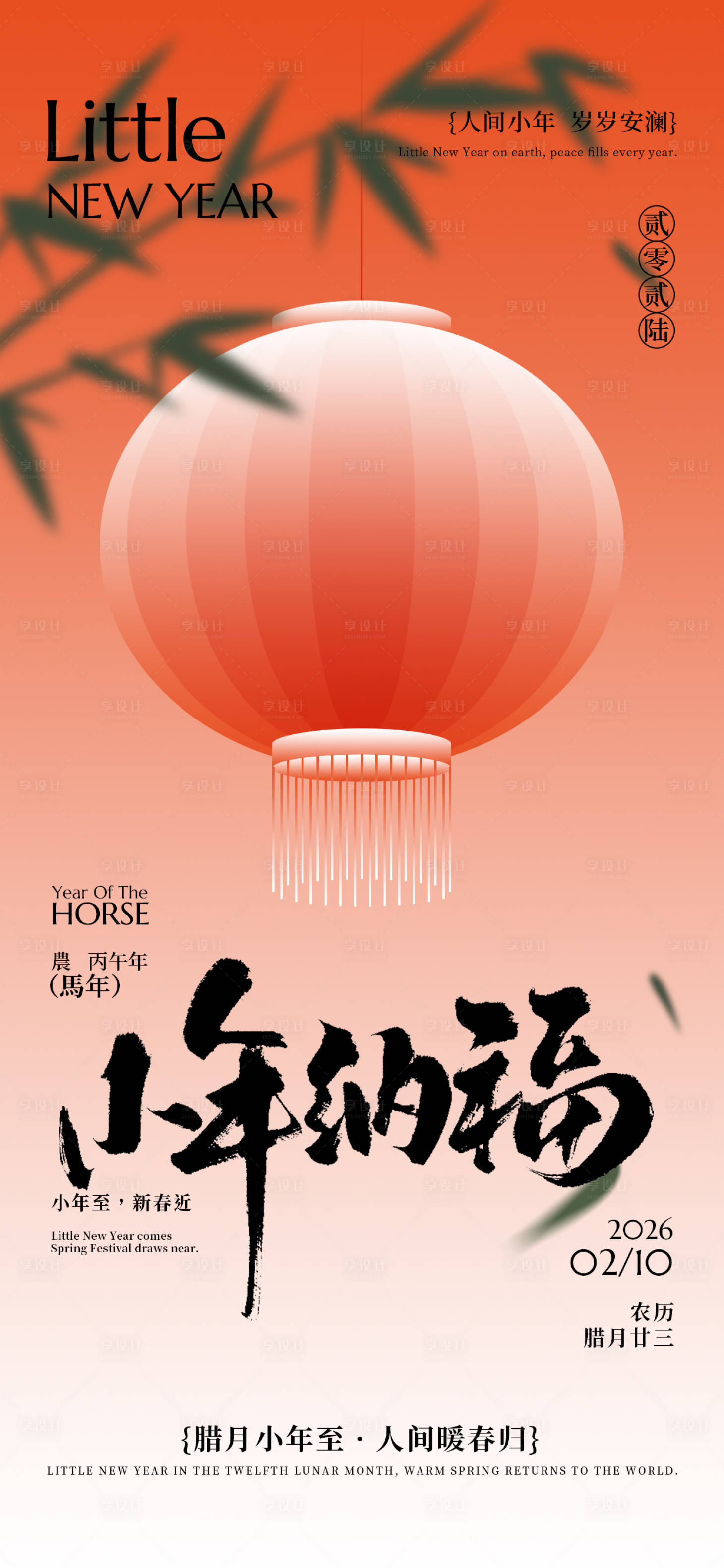 源文件下载【享设计】搜索编号：53370035258231345【小年除夕春节国风简约渐变灯笼竖版海报】