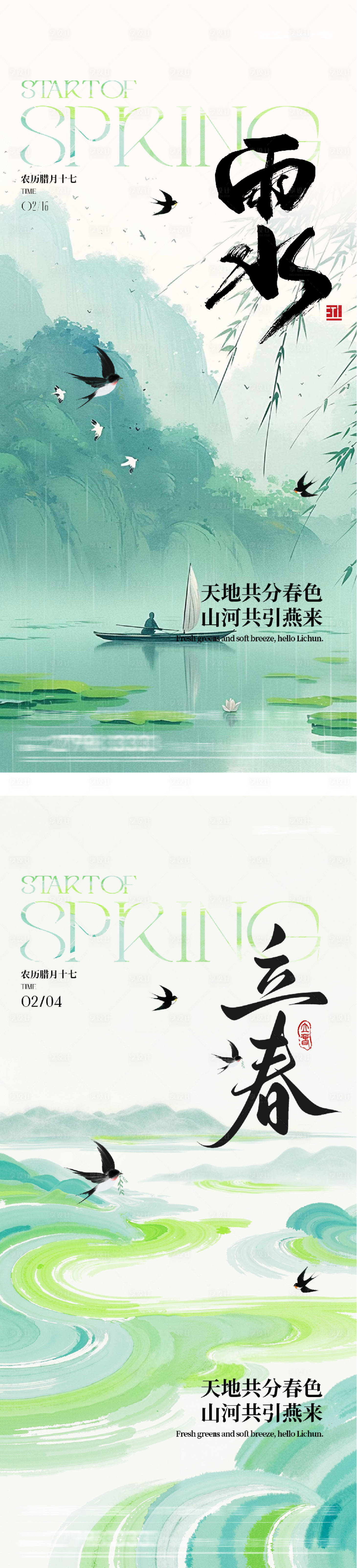 源文件下载【享设计】搜索编号：17470035260148897【地产立春雨水贵奢系列海报】