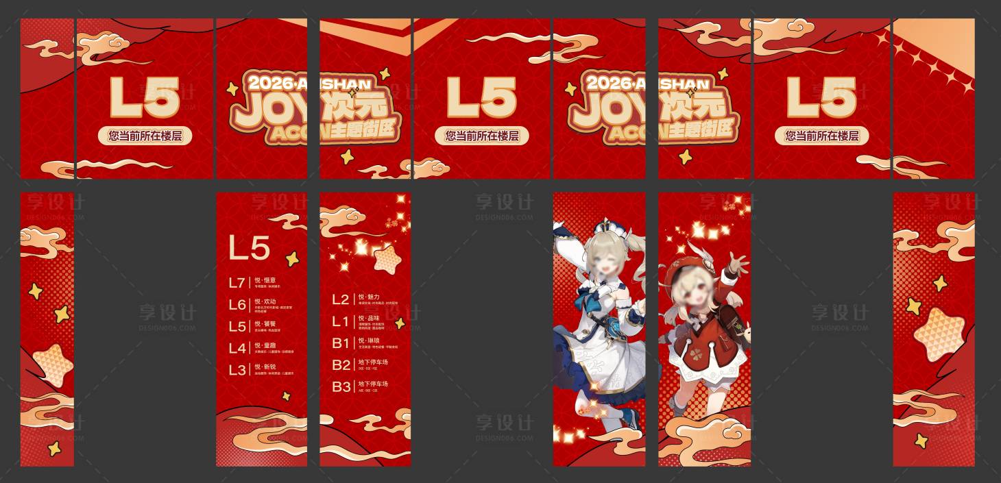 源文件下载【享设计】搜索编号：90750034848046361【商业购物中心动漫二次元电梯门主题物料】