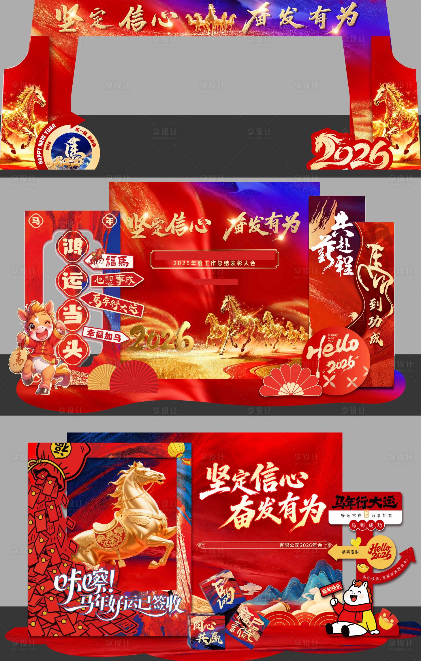 源文件下载【享设计】搜索编号：71190035288274207【马年拍照打卡墙】