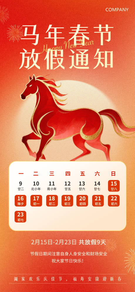 源文件下载【享设计】搜索编号：53450034956285224【2026马年春节放假通知】