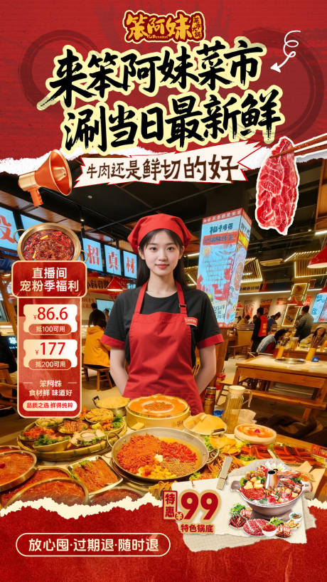 源文件下载【享设计】搜索编号：93420035185554025【菜市火锅直播贴片】