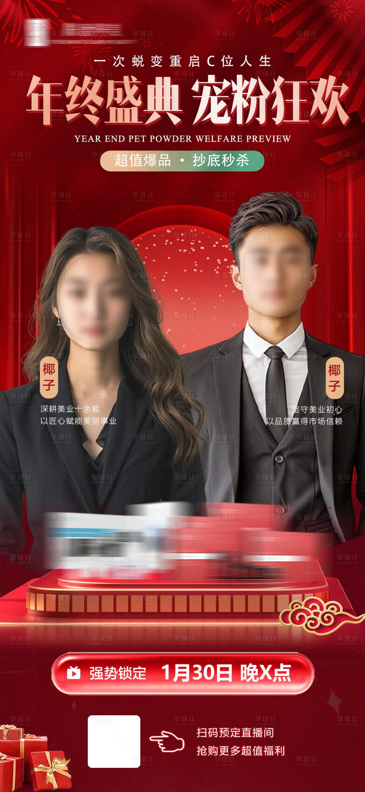 源文件下载【享设计】搜索编号：15490035139734031【年终盛典海报】