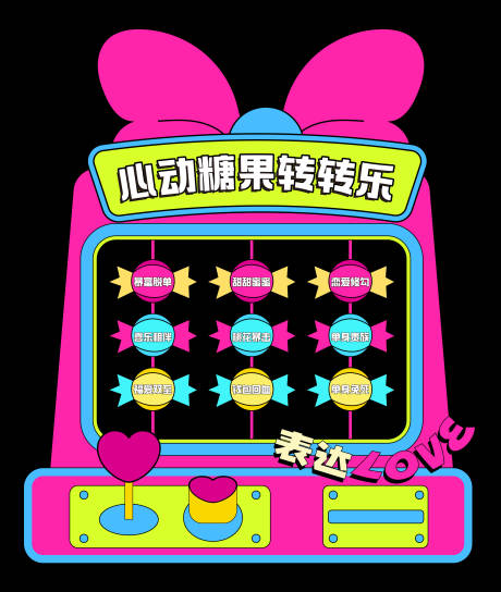 源文件下载【享设计】搜索编号：75320035059782766【多巴胺糖果色新年情人节转轮美陈】