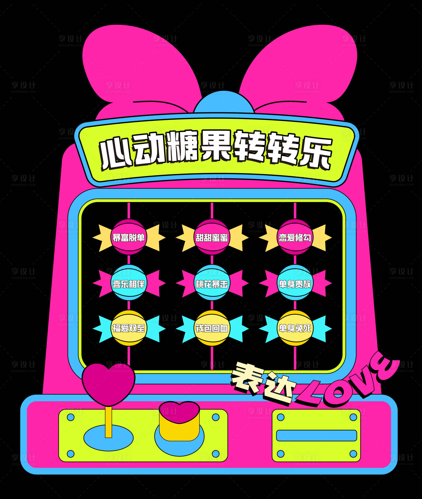 源文件下载【享设计】搜索编号：75320035059782766【多巴胺糖果色新年情人节转轮美陈】