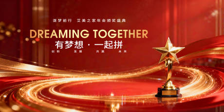 源文件下载【享设计】搜索编号：59660035183991377【金色荣耀奖杯颁奖典礼主视觉】