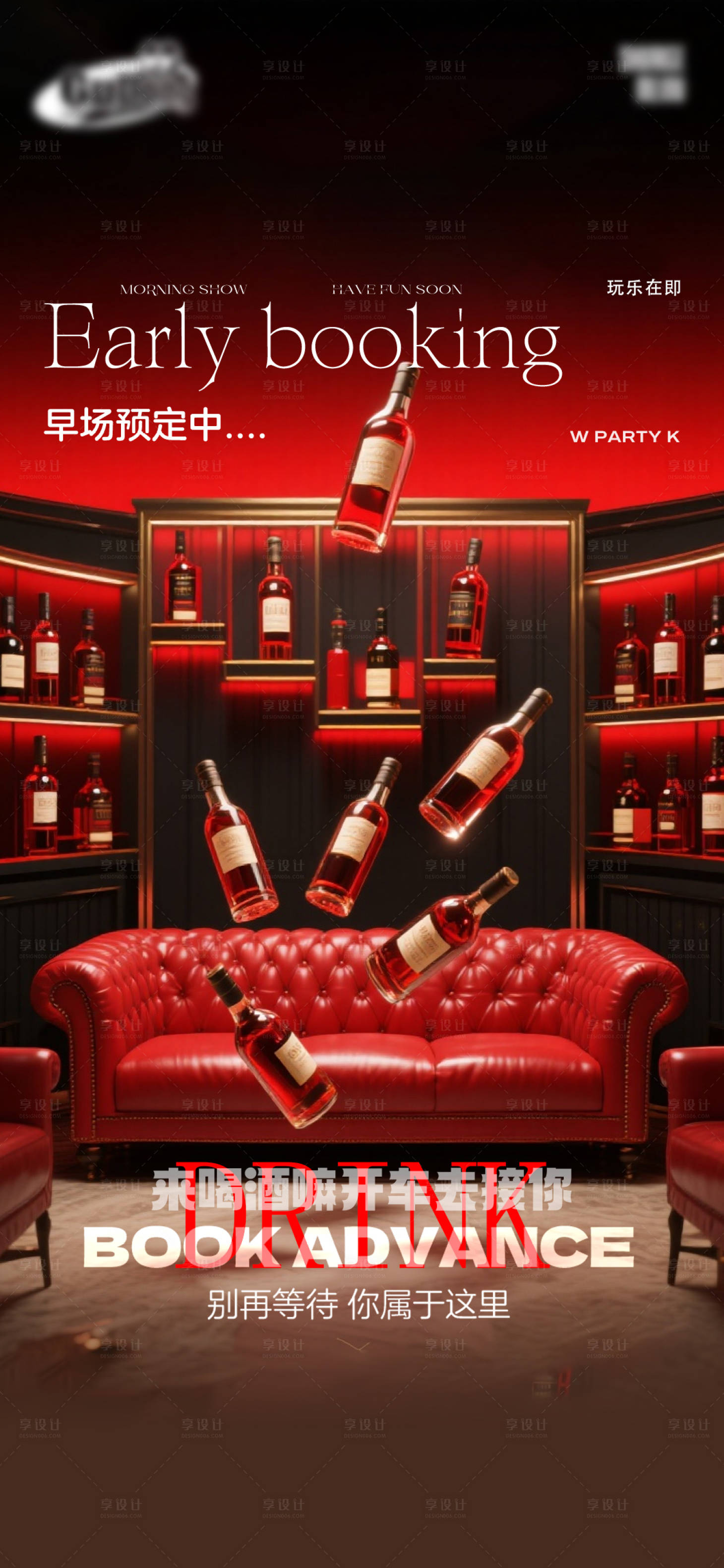 源文件下载【享设计】搜索编号：76460035299803488【酒吧日常宣传创意海报】