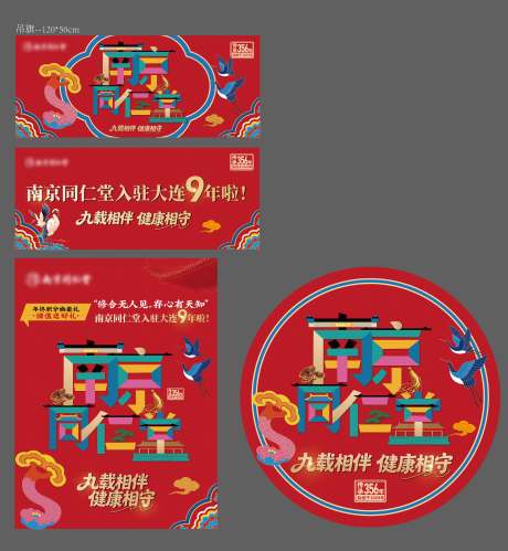 源文件下载【享设计】搜索编号：68560034981264628【药店入驻物料】