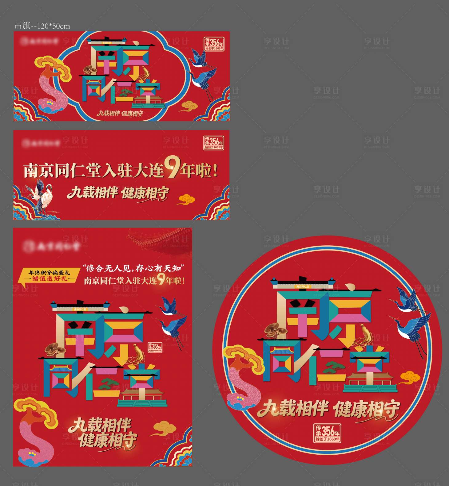 源文件下载【享设计】搜索编号：68560034981264628【药店入驻物料】