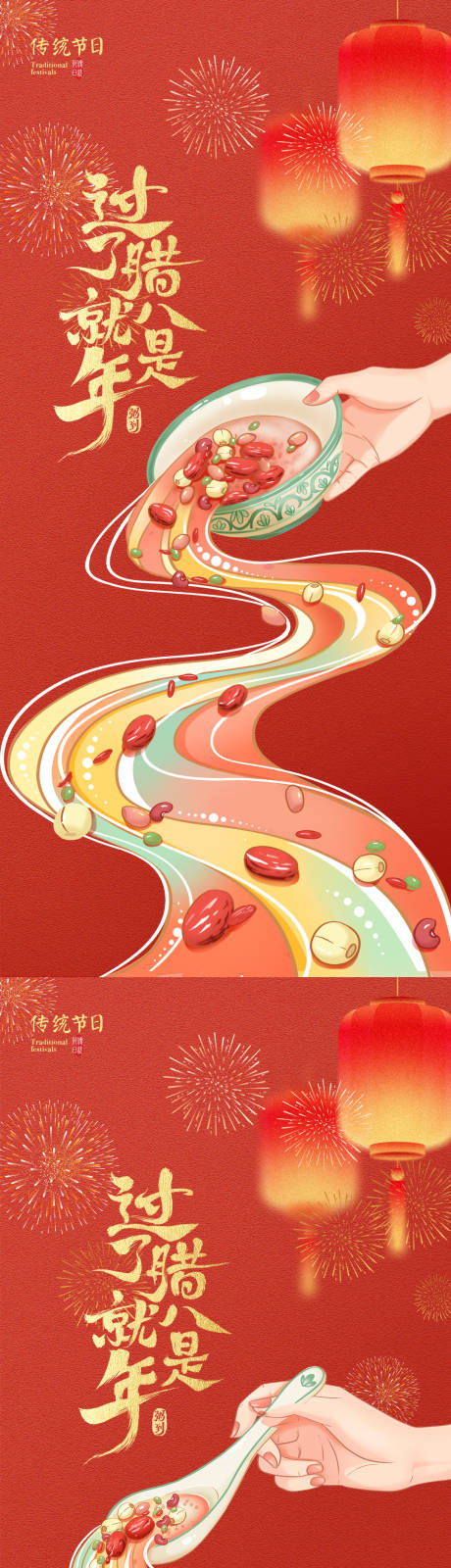 源文件下载【享设计】搜索编号：30360035017319526【腊八节插画系列创意海报】