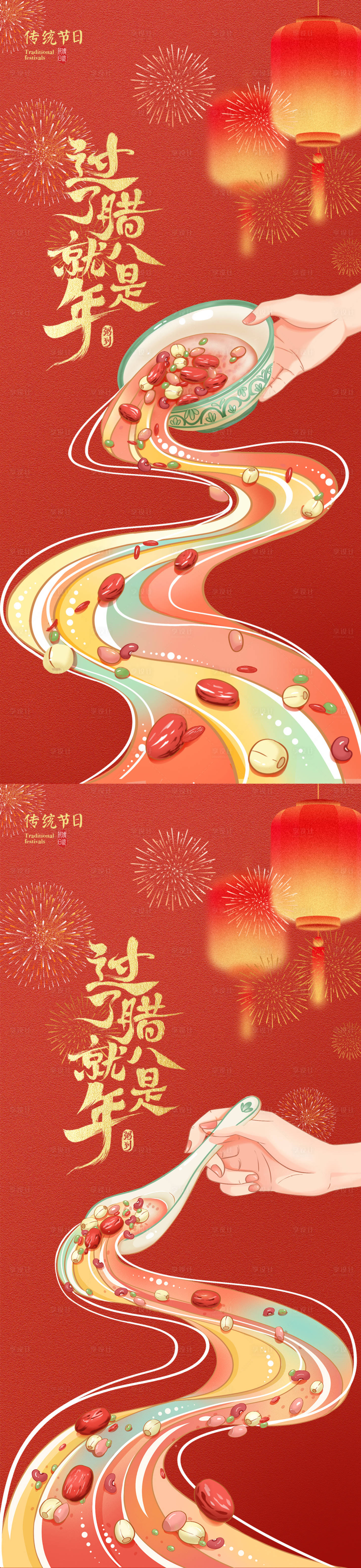 源文件下载【享设计】搜索编号：30360035017319526【腊八节插画系列创意海报】