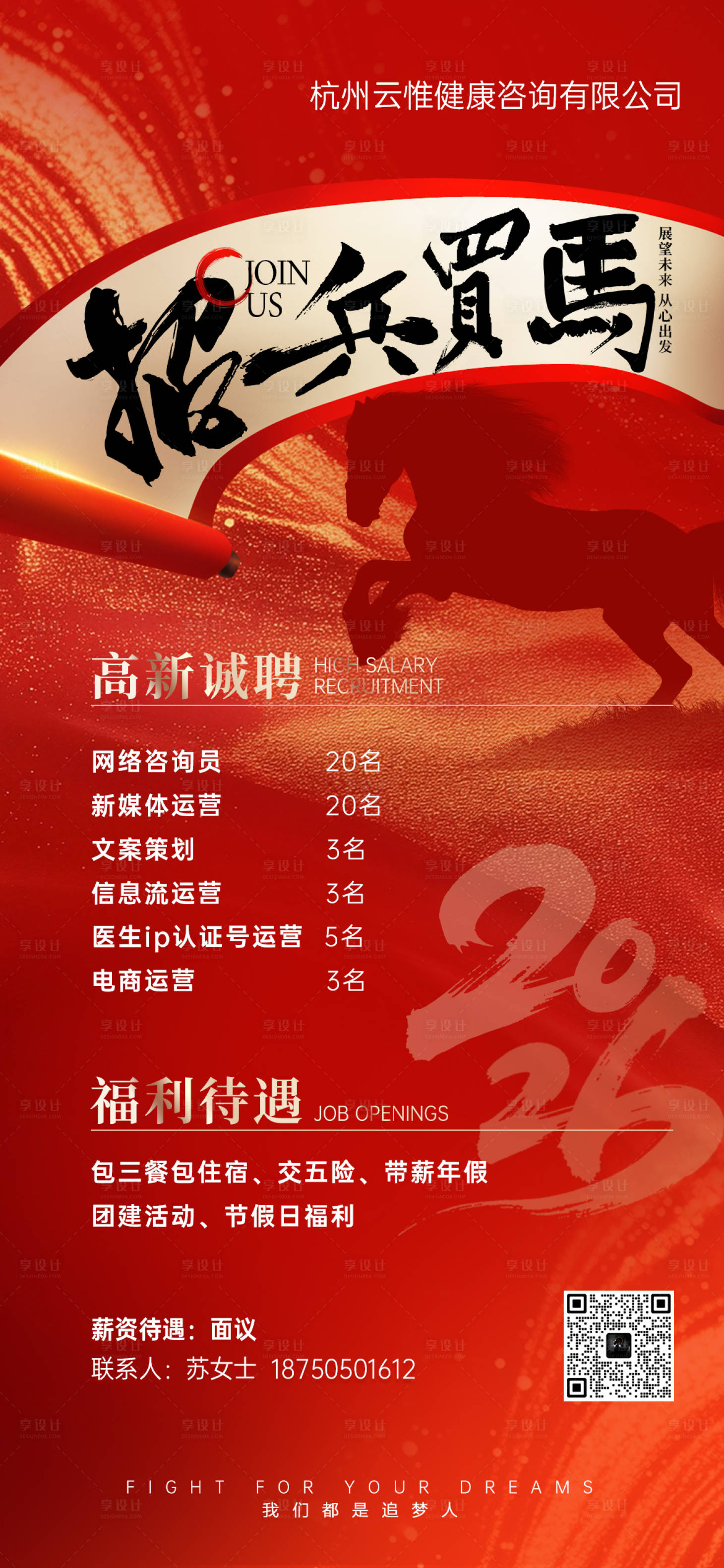 源文件下载【享设计】搜索编号：89700035149685445【招兵买马 】