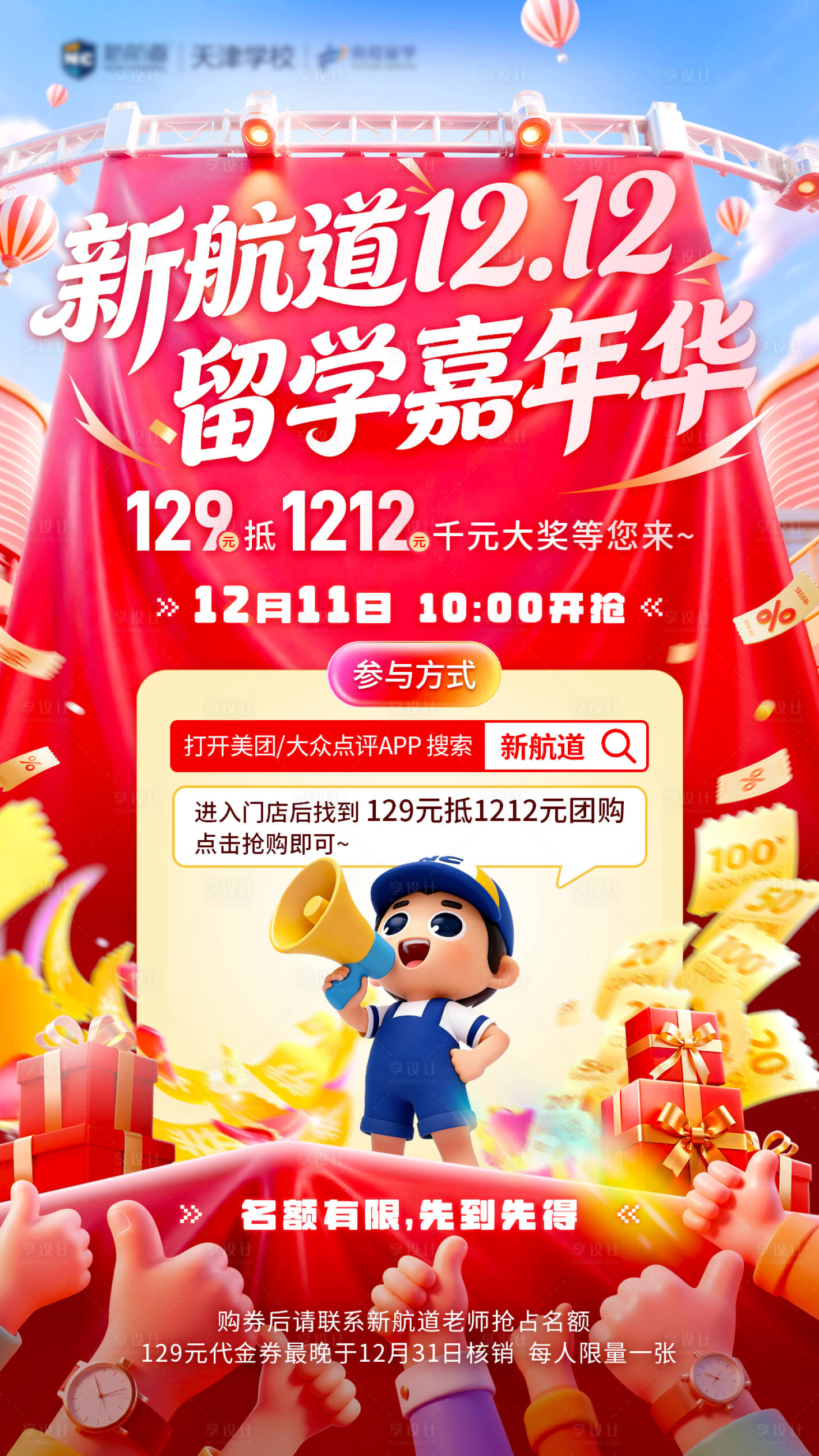 源文件下载【享设计】搜索编号：82810035255493379【留学嘉年华海报】