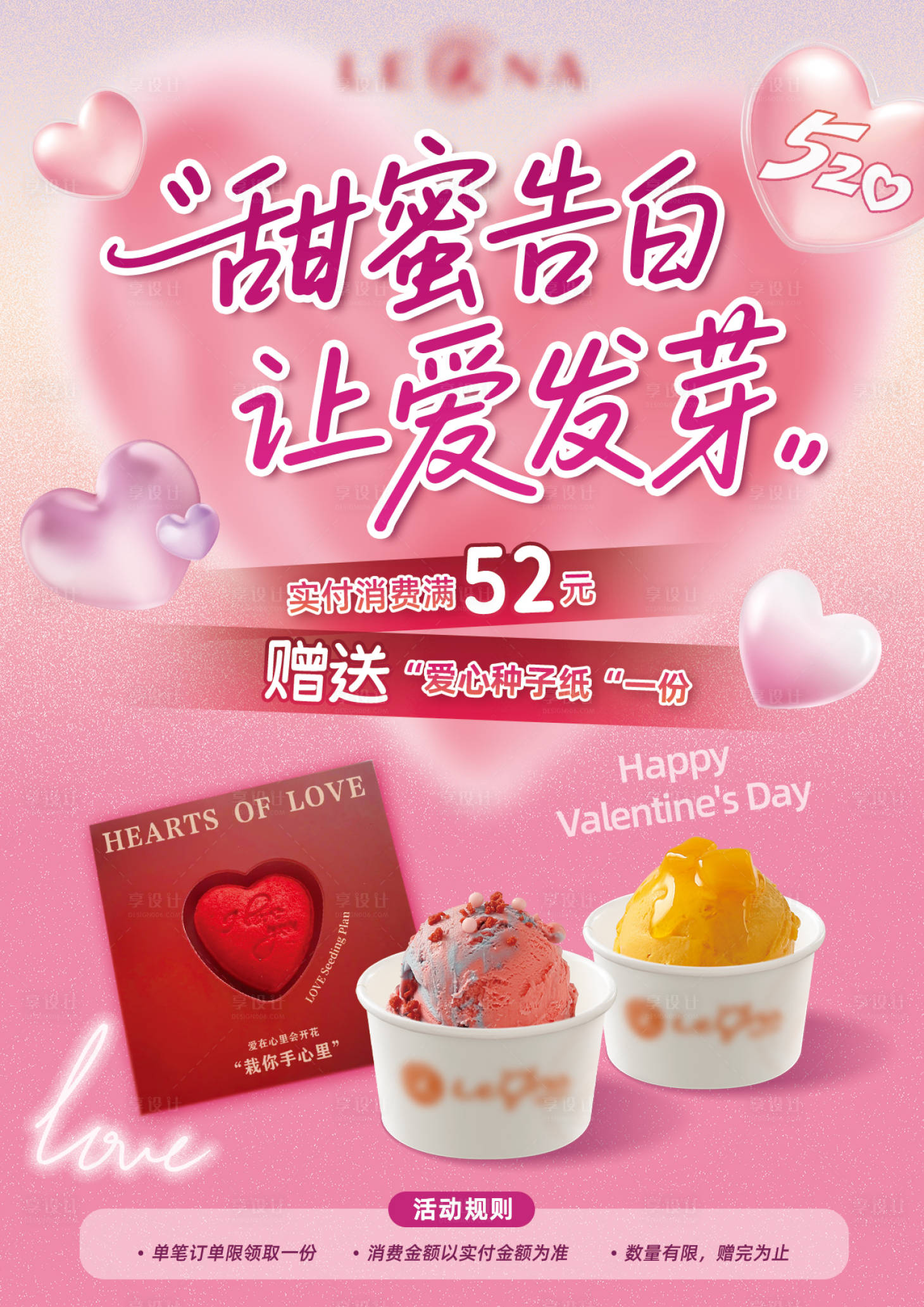 源文件下载【享设计】搜索编号：57340035118317140【冰淇淋520情人节活动海报】