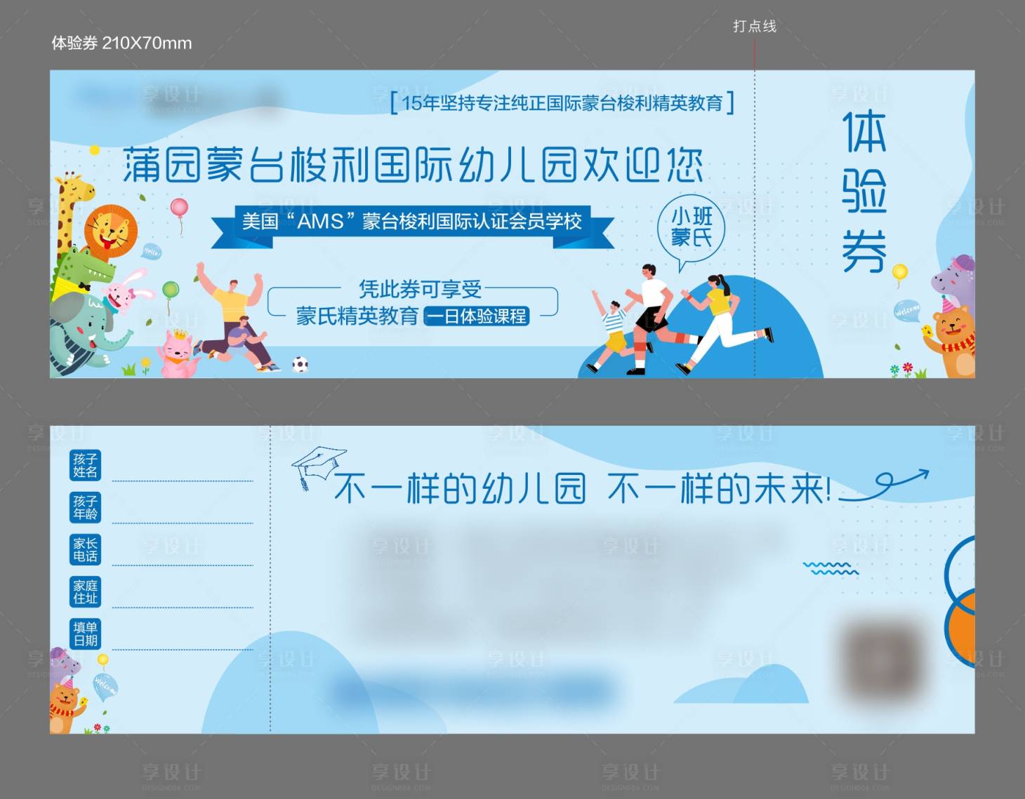 源文件下载【享设计】搜索编号：10640035162852991【幼儿园活动体验券】