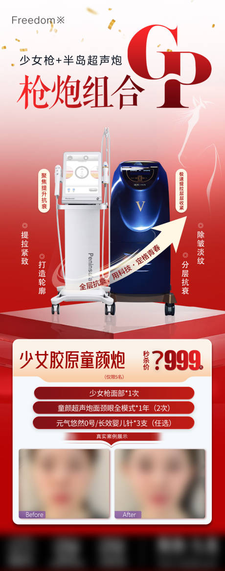 源文件下载【享设计】搜索编号：14920035197291658【医美枪炮联合】