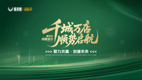 源文件下载【享设计】搜索编号：28140035158469509【门店酒馆开业会议主视觉】