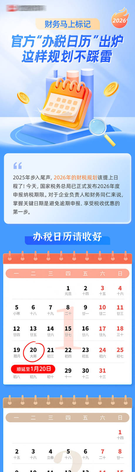 源文件下载【享设计】搜索编号：31490035112341186【办税日历长图】