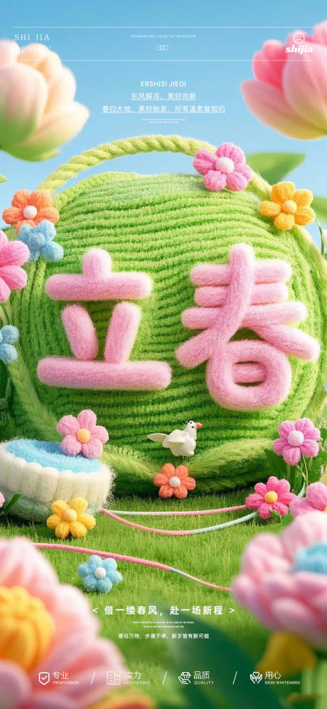 源文件下载【享设计】搜索编号：26460035162046318【立春节气海报】