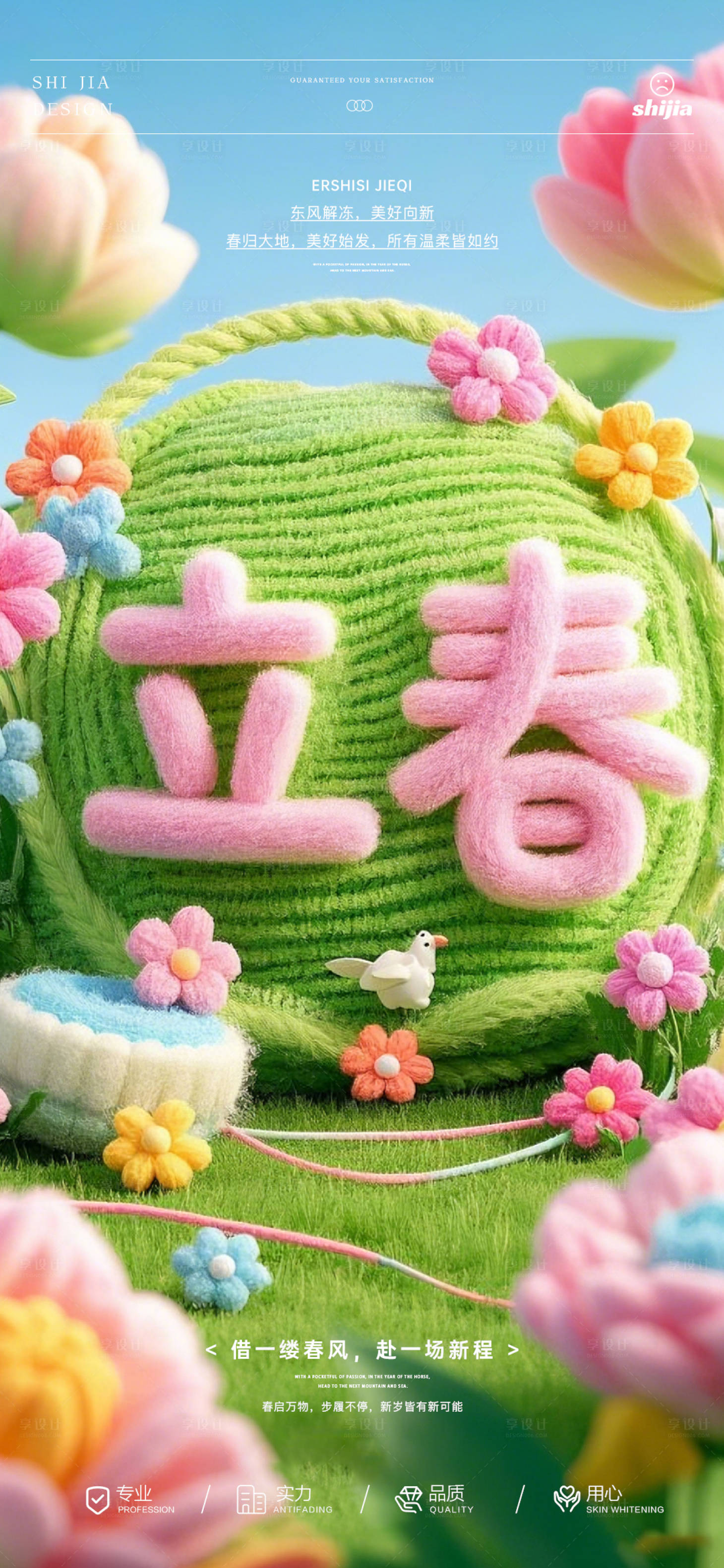 源文件下载【享设计】搜索编号：26460035162046318【立春节气海报】