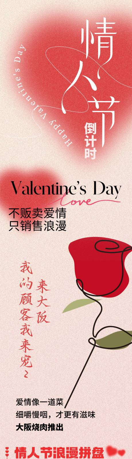 源文件下载【享设计】搜索编号：12970034896425405【情人节长图】