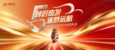 源文件下载【享设计】搜索编号：31120035029306148【周年庆主视觉】