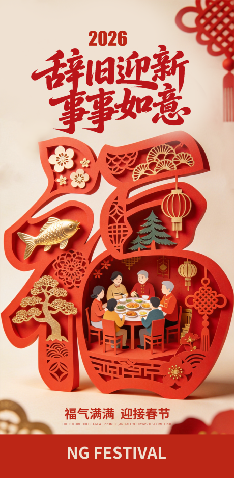 源文件下载【享设计】搜索编号：24920035052017343【辞旧迎新新年海报】